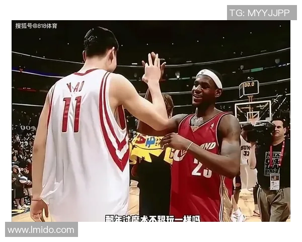 詹姆斯调侃姚明引发热议球场友谊与竞争的微妙平衡 詹姆斯调侃姚明引发热议球场友谊与竞争的微妙平衡